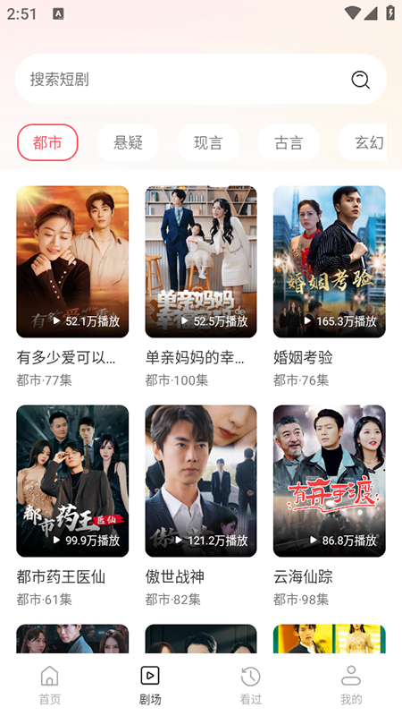 番多免费短剧软件