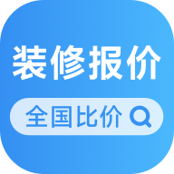 装修报价大全app