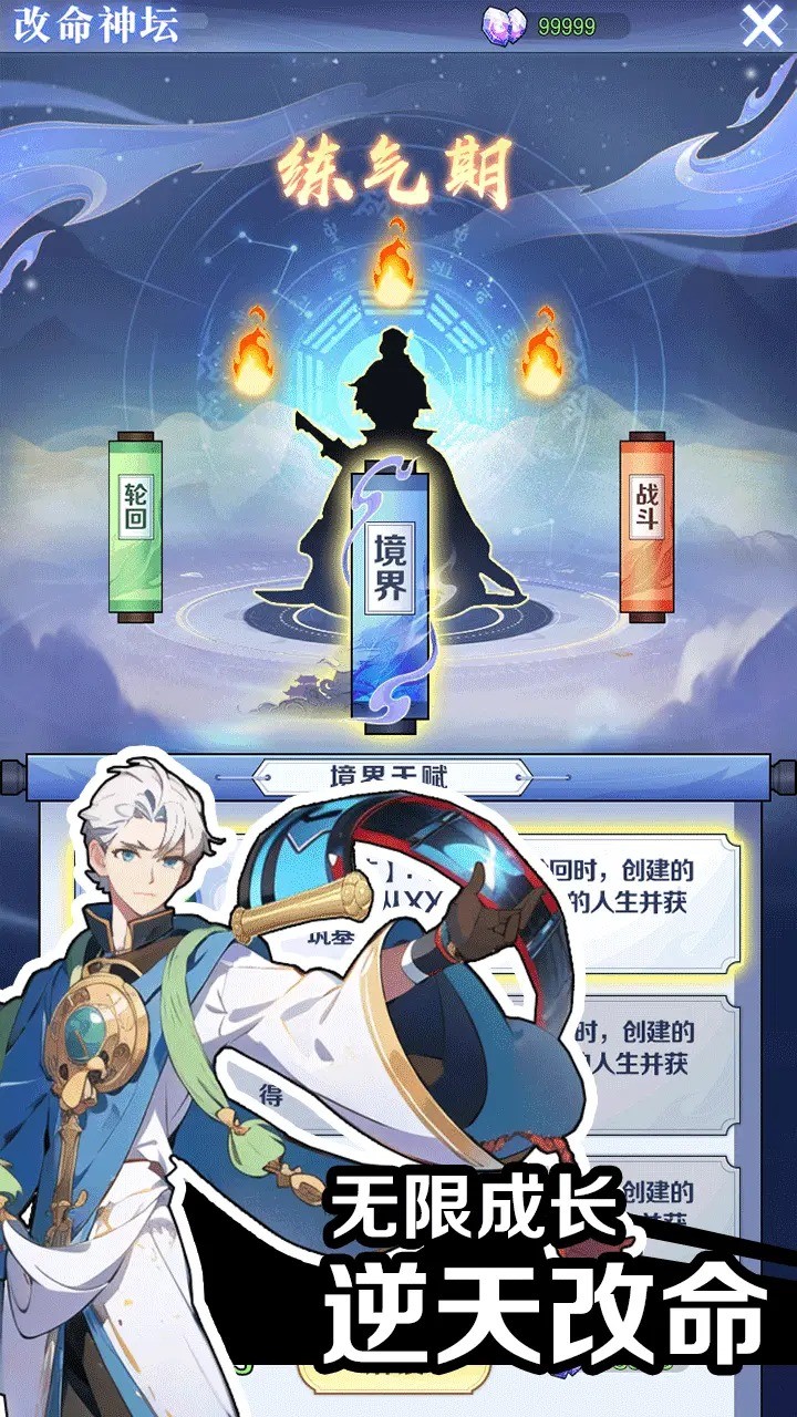 摆烂式修仙内置作弊菜单版图1