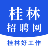 桂林招聘网app
