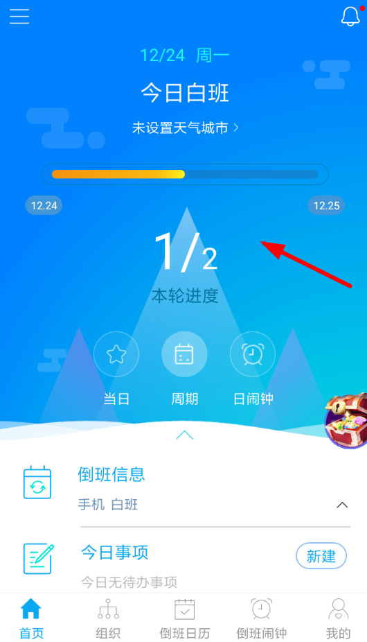 倒班助手app