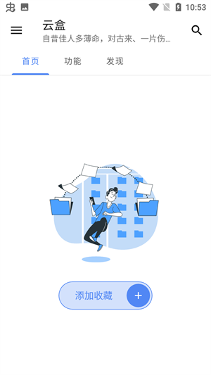云盒app
