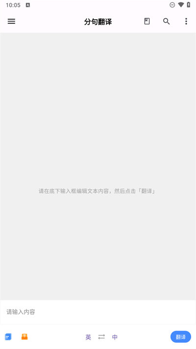 分句翻译app
