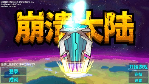 崩溃大陆破解版游戏(内置菜单)