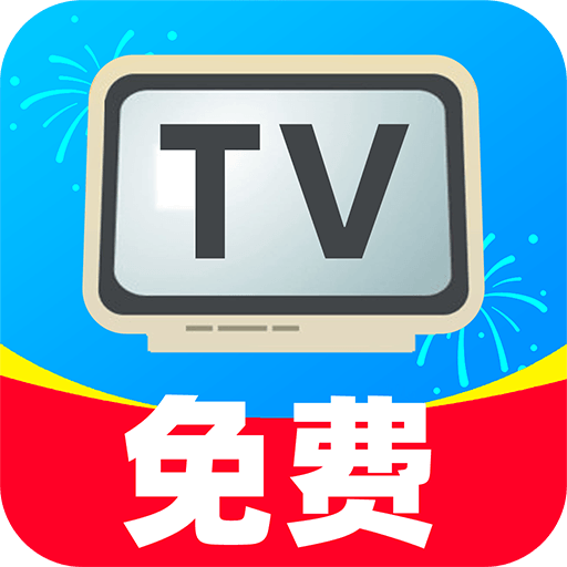 手机电视TV软件