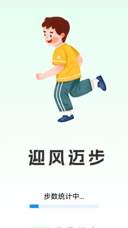迎风迈步APP