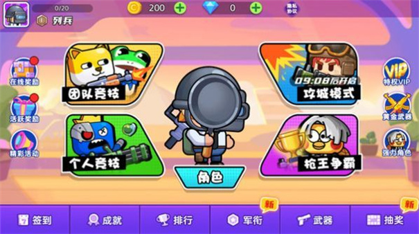 多人小队枪战游戏