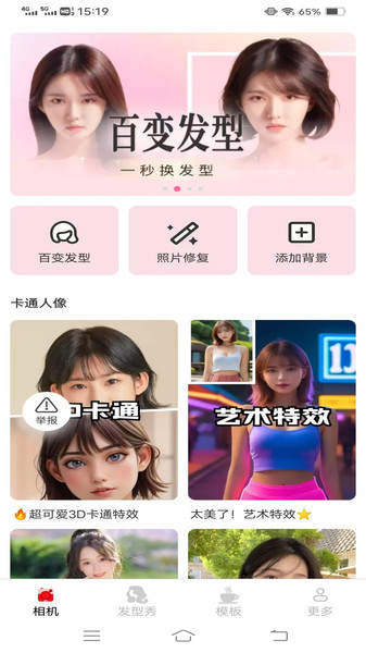 几故相机app