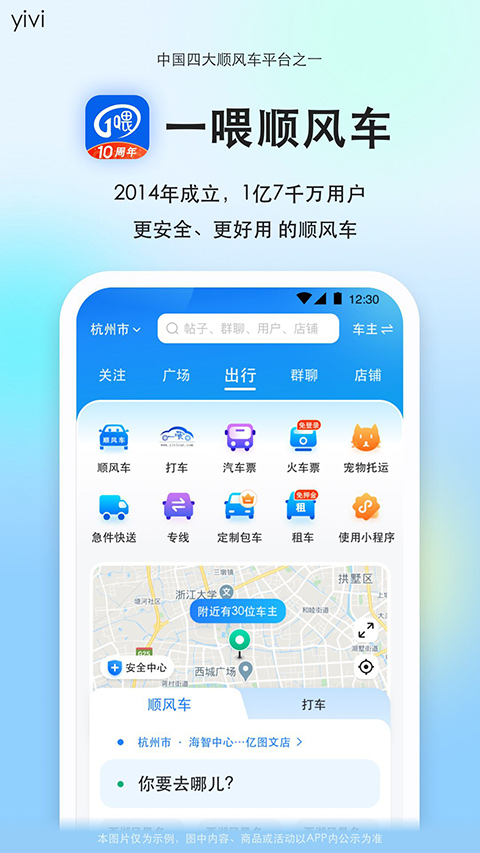 一喂顺风车官方版图1