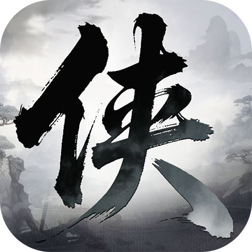 侠客先锋手游