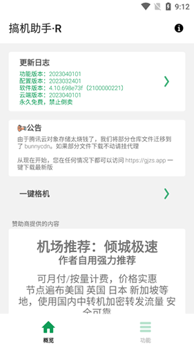 搞机助手r