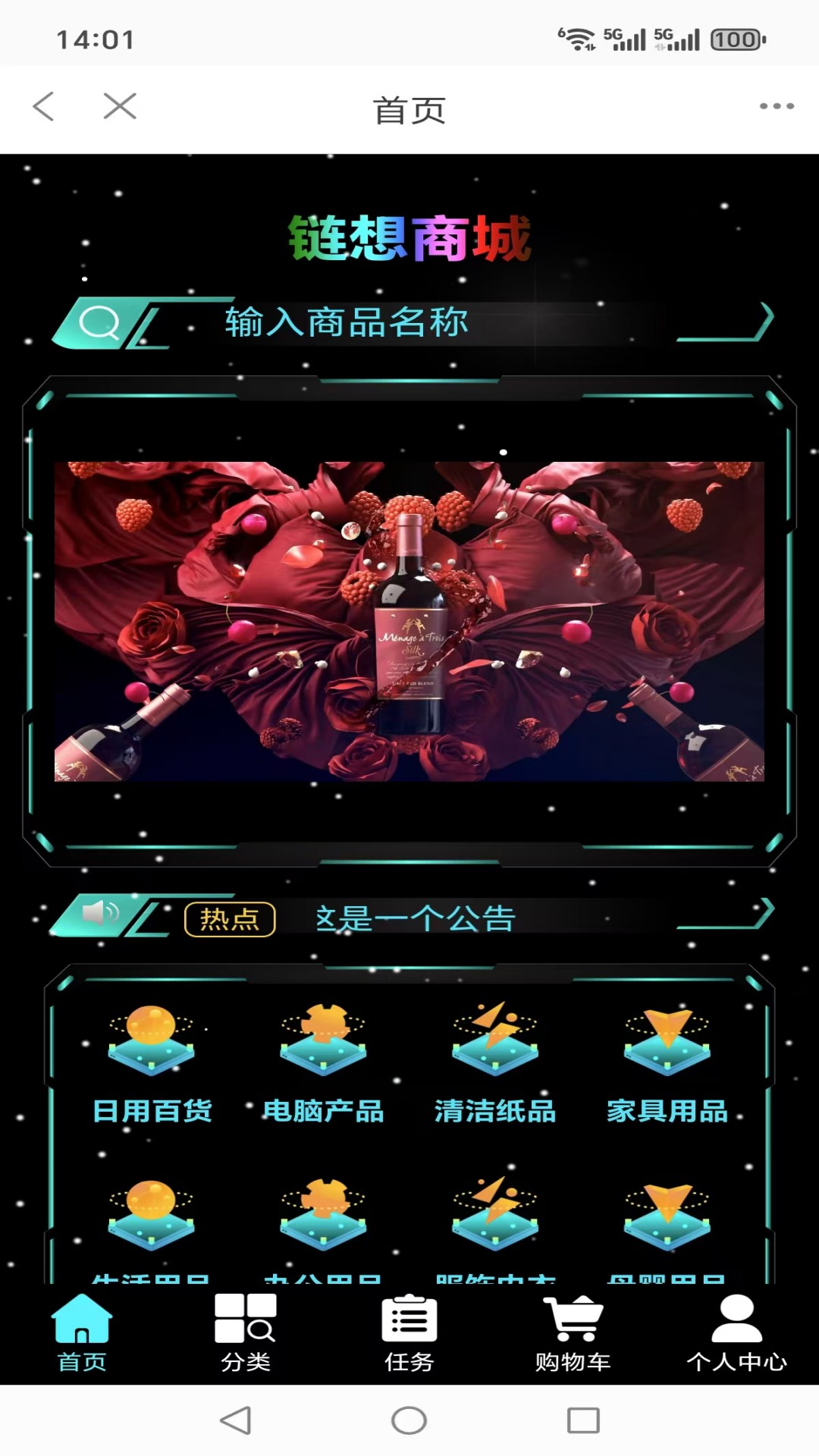 链想共生app