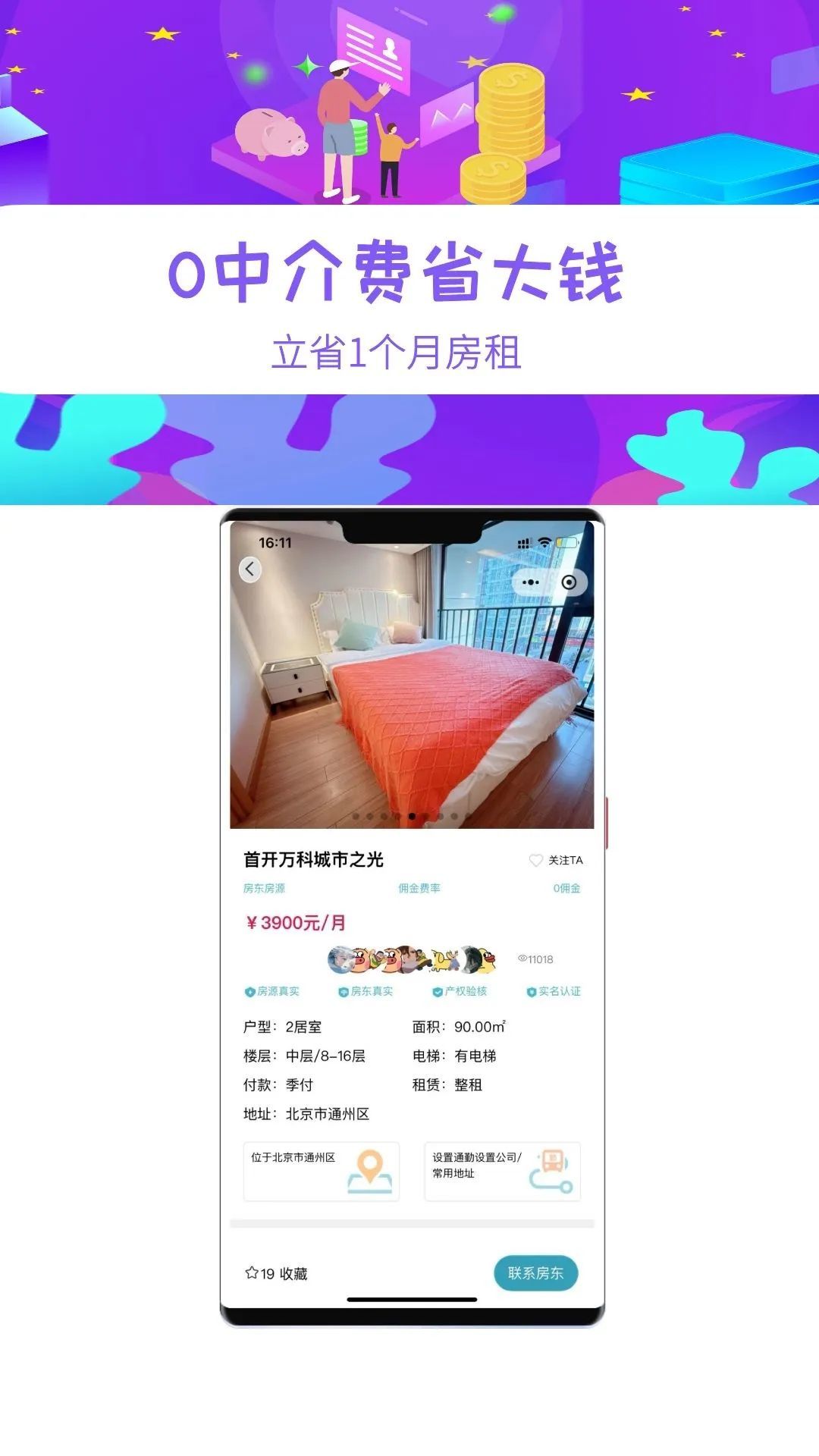 暖暖租房app
