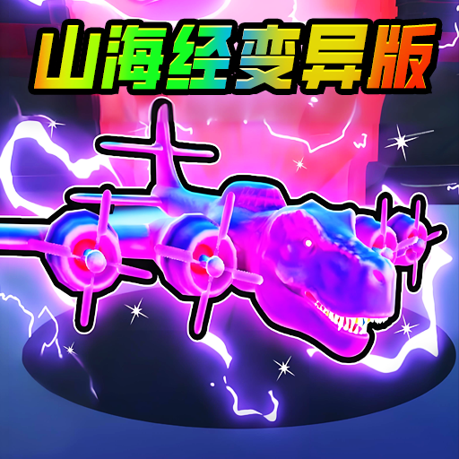 妖怪大变身游戏