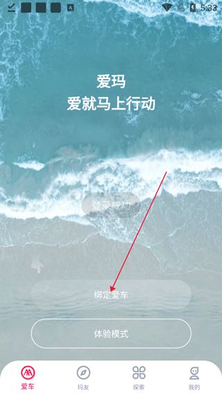 爱玛出行app