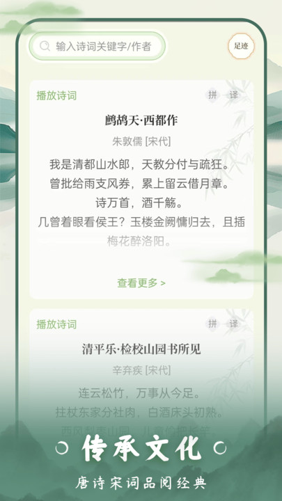 云上诗词app