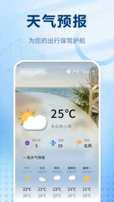 火车票管家app