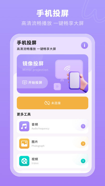 一键无线投屏app