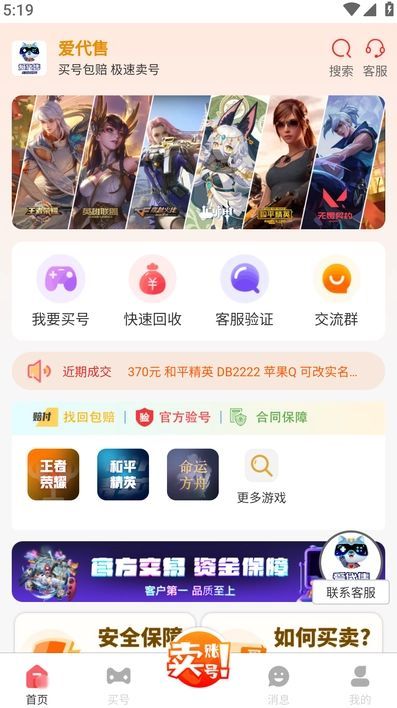 爱代售官方版