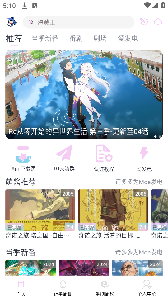 Moefun动漫免费版图1
