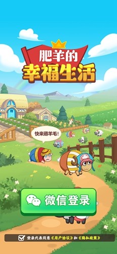 肥羊的幸福生活