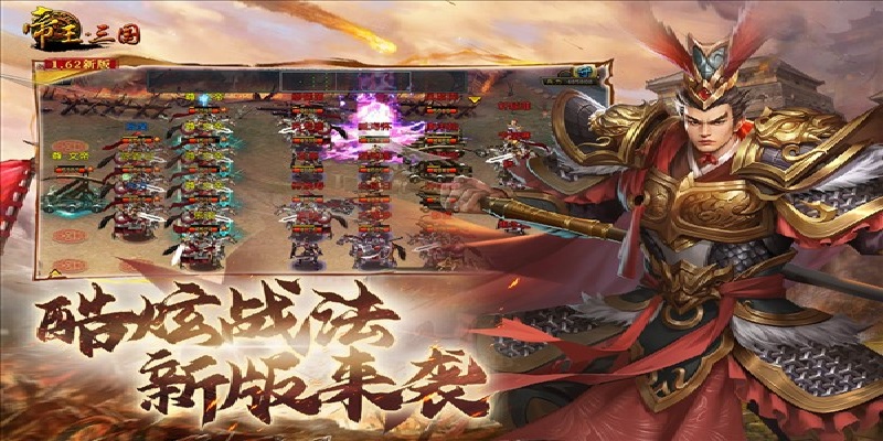 帝王·三国游戏