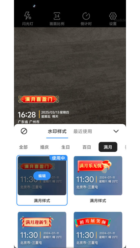 禧事多多app