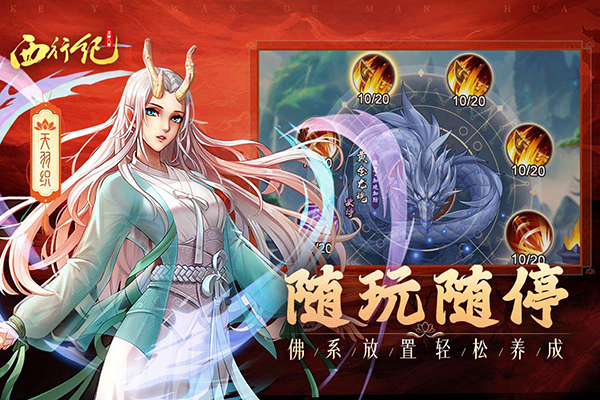 龙神八部之西行纪九游版
