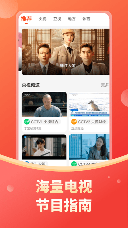 电视直播大全官网版