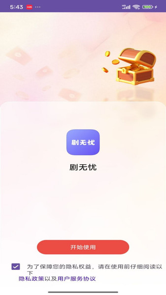 剧无忧app