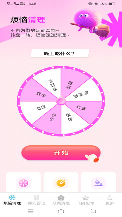 飞瞬清理精灵app