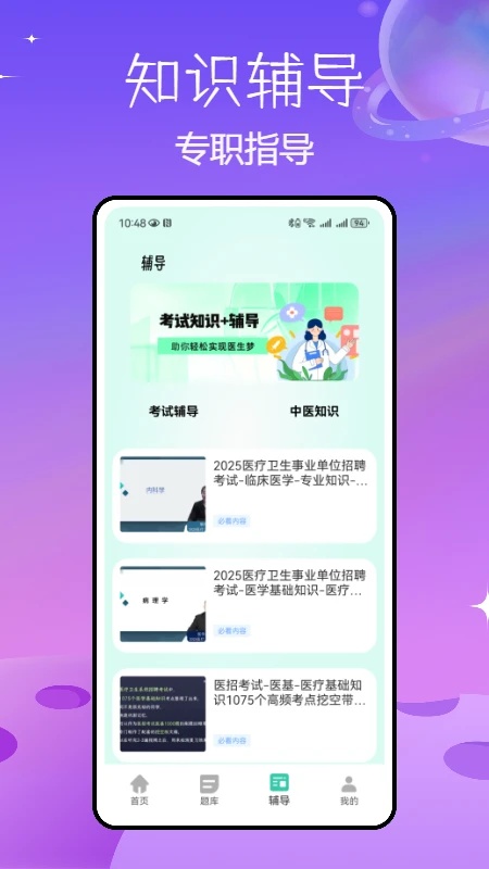 人卫题库app