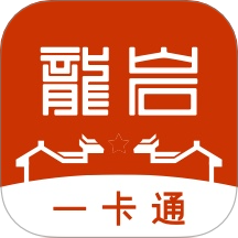龙岩人社一卡通官网版