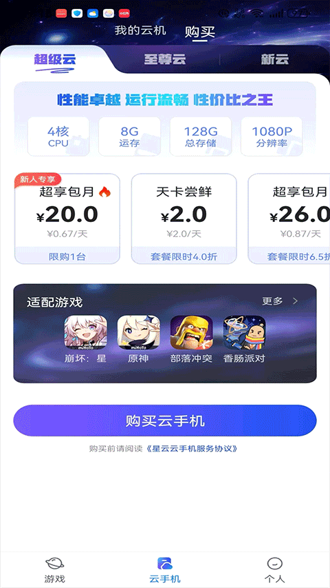 星云游戏app图2