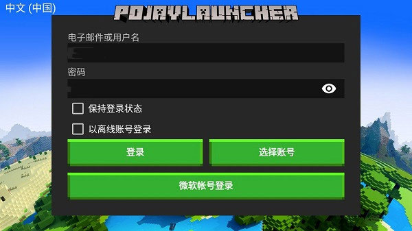 PojavLauncher启动器模组