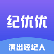 纪优优演出经纪人app