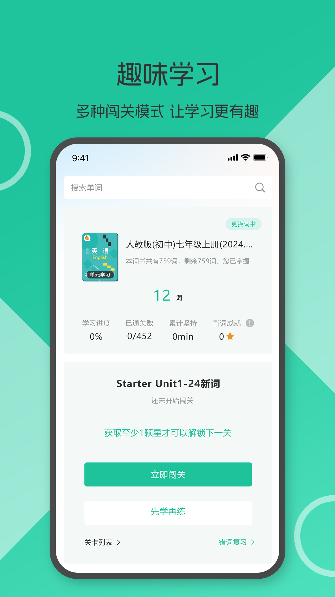 趣词app