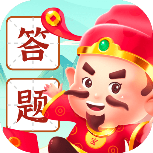 答题宝藏app