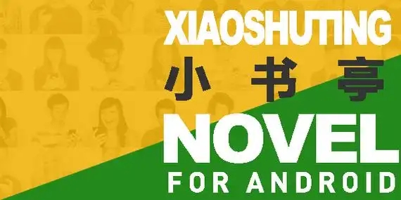 小书亭版本合集