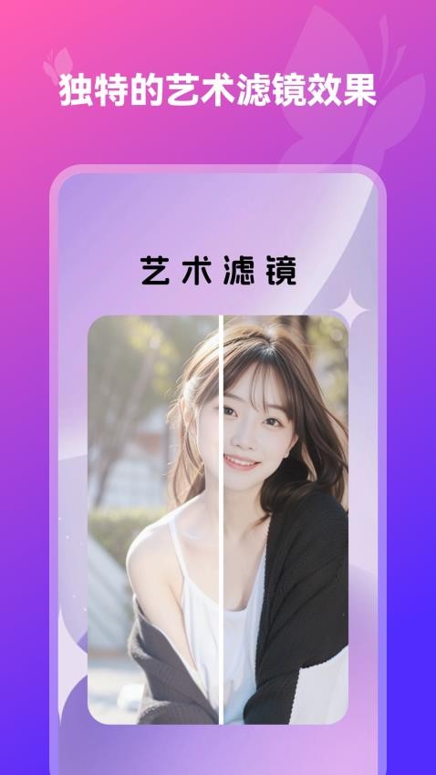 换装相机app