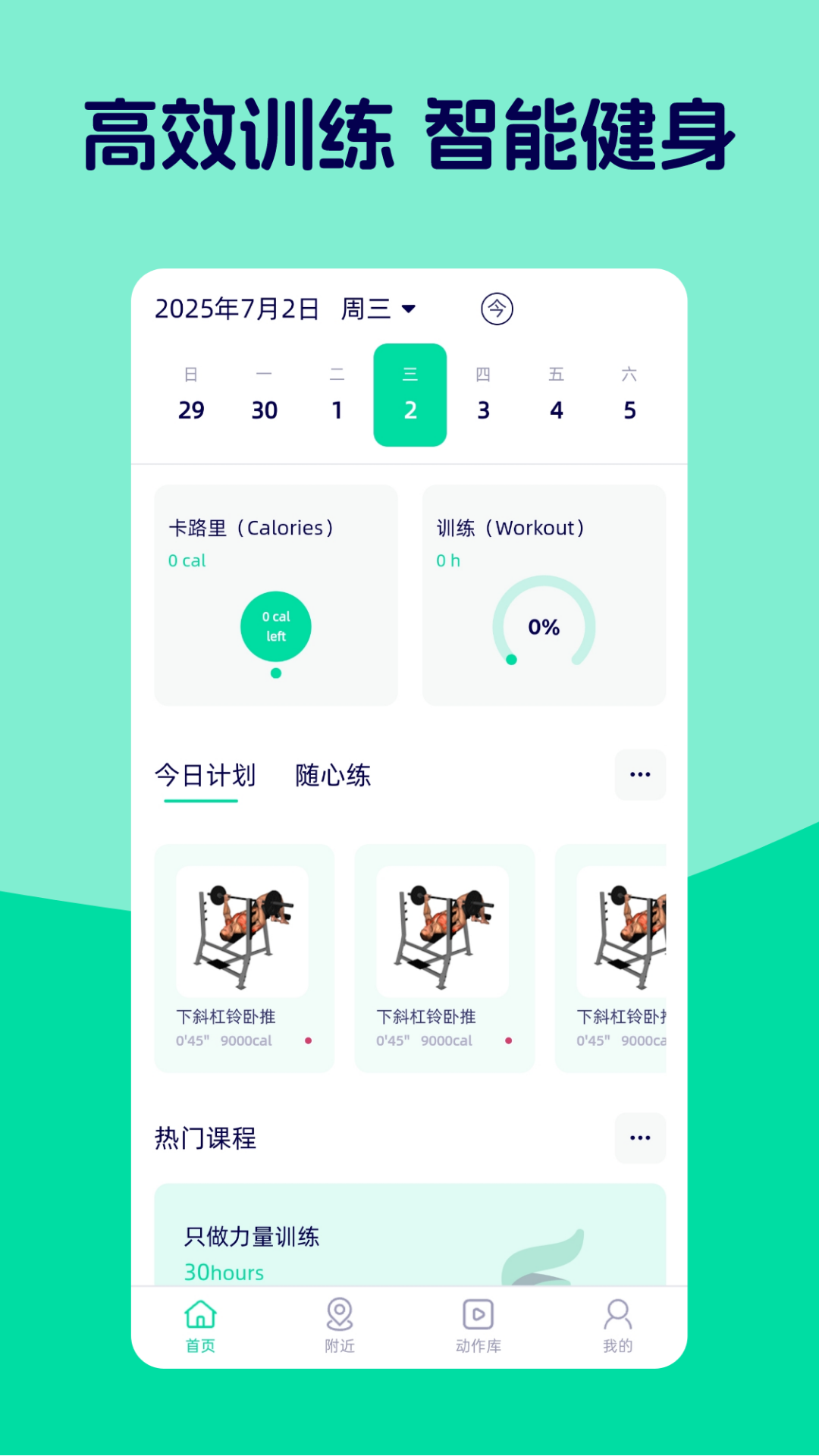 爱健身app