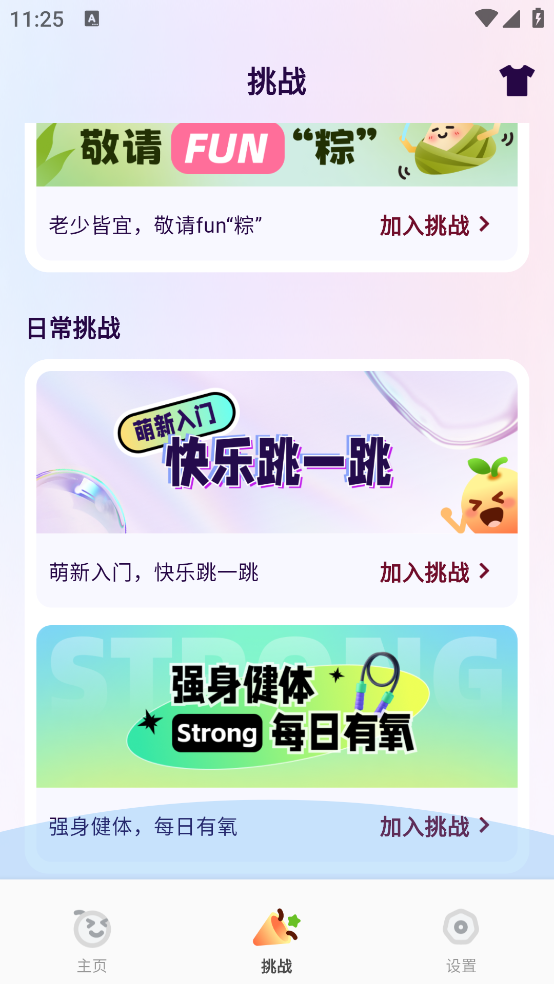 橙子跳绳app