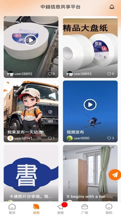 中越信息共享平台app