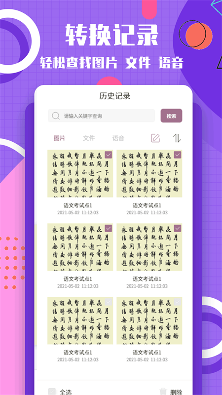 图片转换文字软件