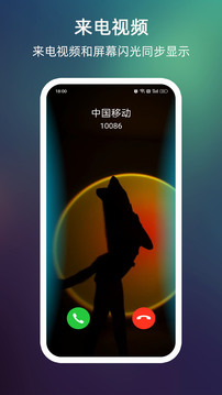 来电闪光灯免费版