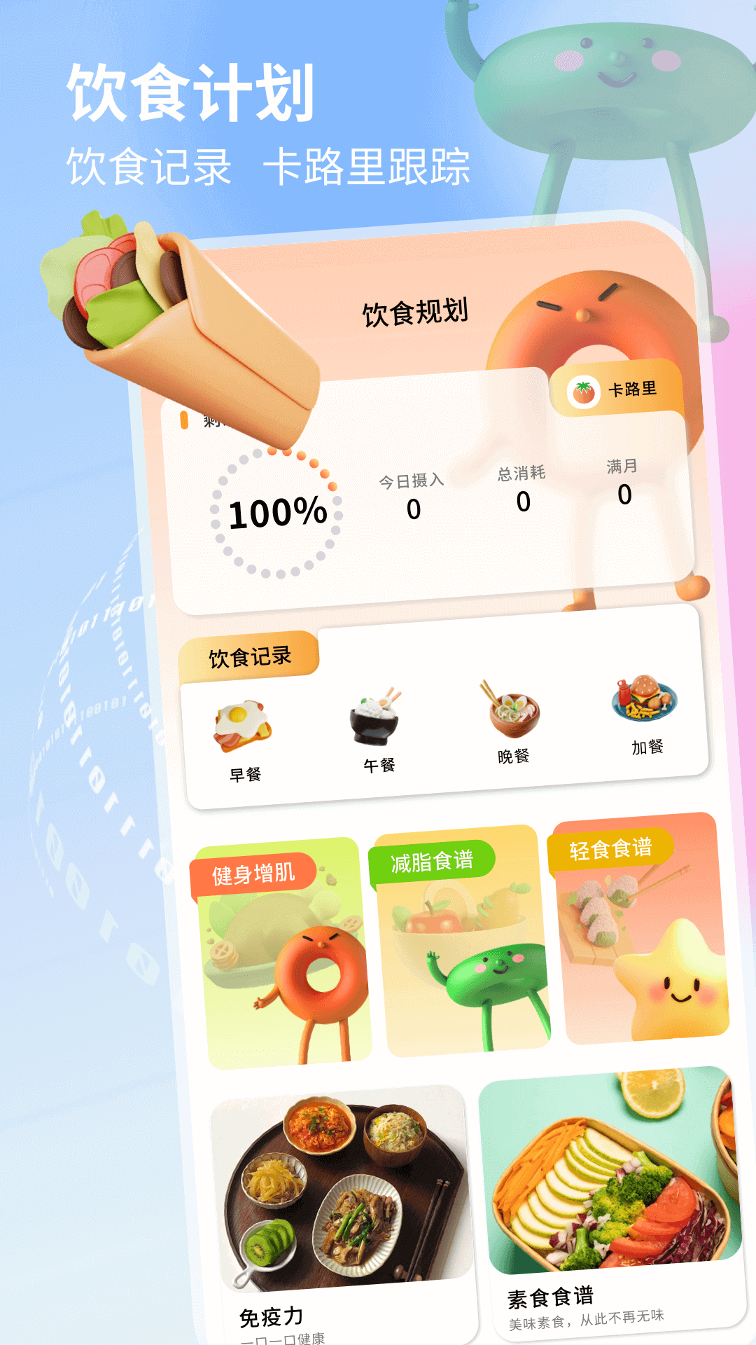 球球计划app