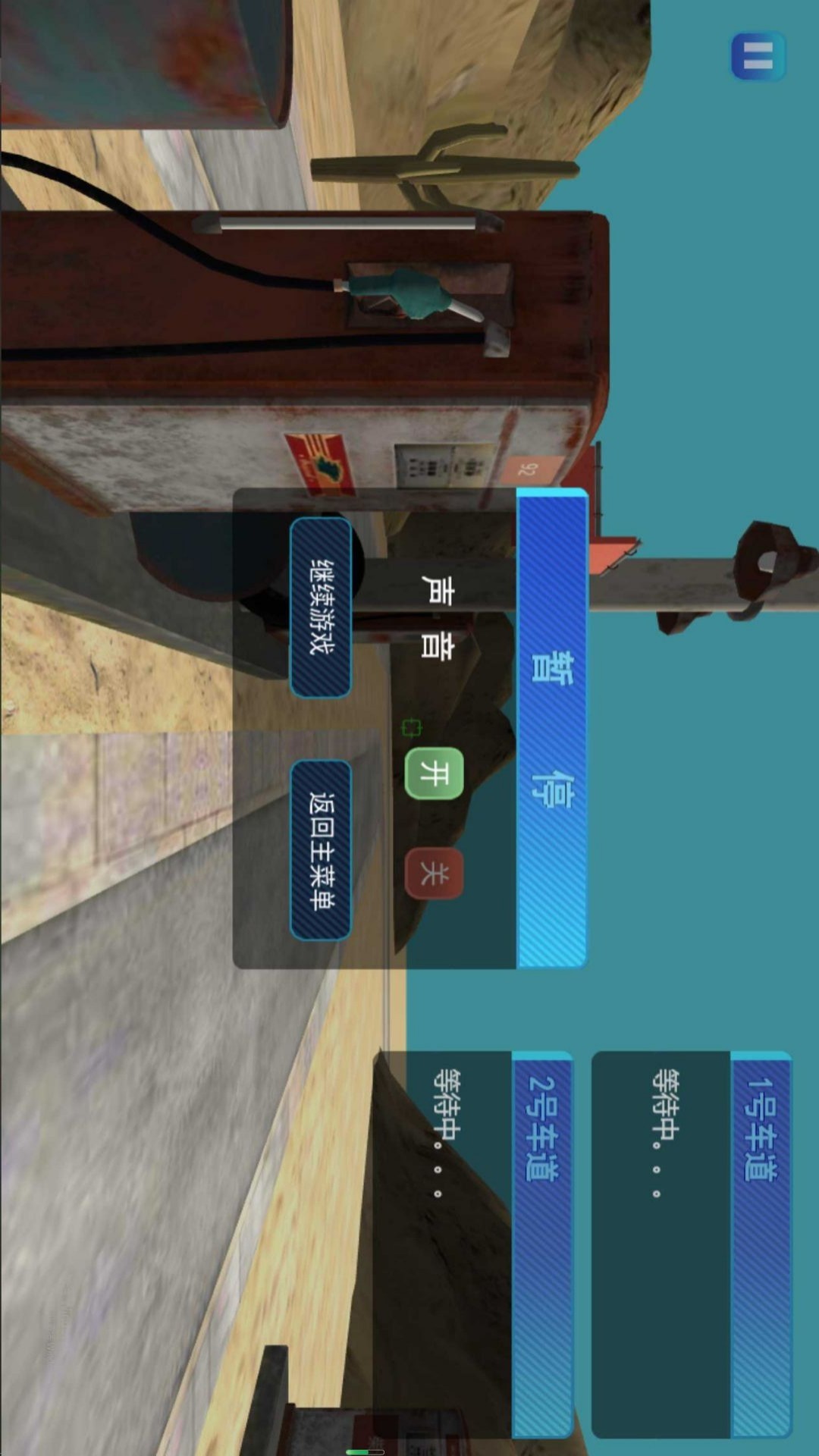 燃油大师创业路游戏