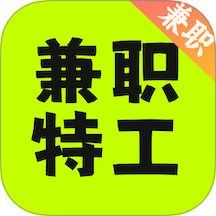 兼职特工app