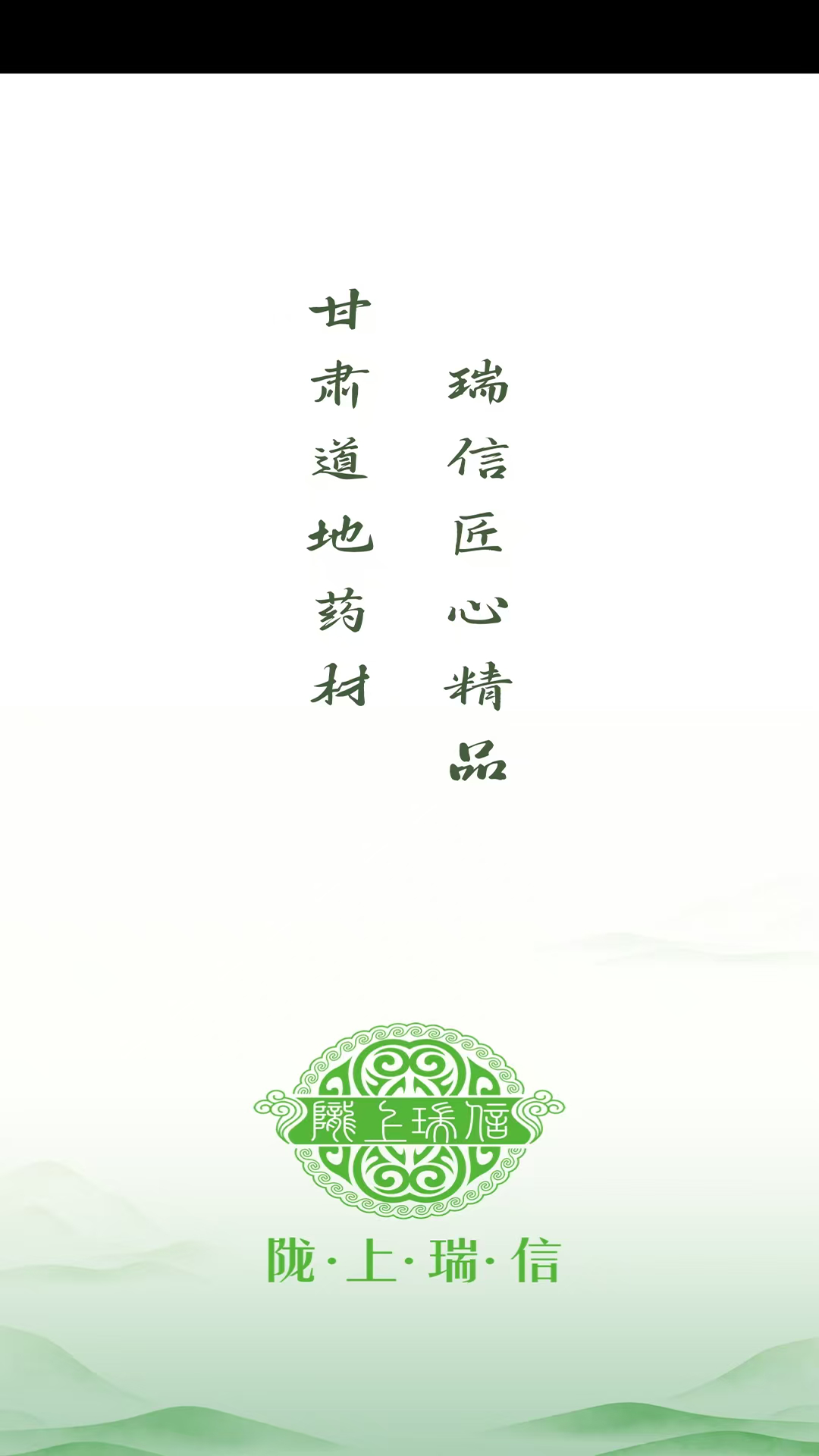瑞信中药app