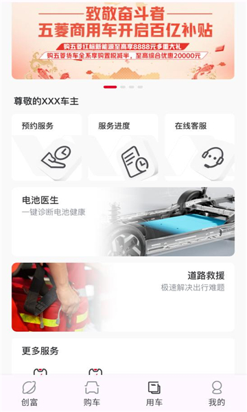 五菱奋斗者软件